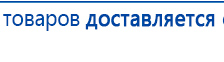 НейроДЭНС Кардио купить в Тольятти, Аппараты Дэнас купить в Тольятти, Скэнар официальный сайт - denasvertebra.ru