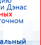 Перчатки электроды для аппаратов Скэнар купить в Тольятти, Электроды Скэнар купить в Тольятти, Скэнар официальный сайт - denasvertebra.ru