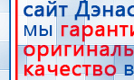 Электроды Скэнар -  двойной овал 55х90 мм купить в Тольятти, Электроды Скэнар купить в Тольятти, Скэнар официальный сайт - denasvertebra.ru