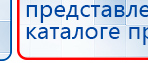 Наколенник-электрод купить в Тольятти, Электроды Меркурий купить в Тольятти, Скэнар официальный сайт - denasvertebra.ru