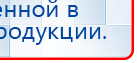 Дэнас Вертебра 5 программ купить в Тольятти, Аппараты Дэнас купить в Тольятти, Скэнар официальный сайт - denasvertebra.ru